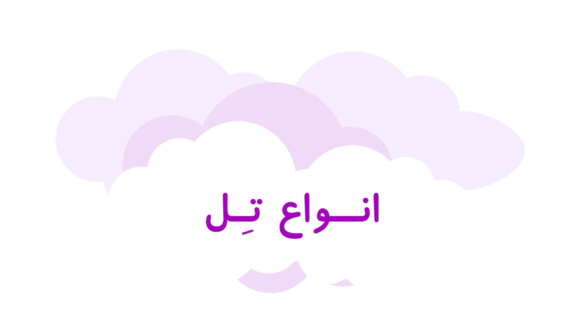 خرید اینترنتی انواع تل مو ترند